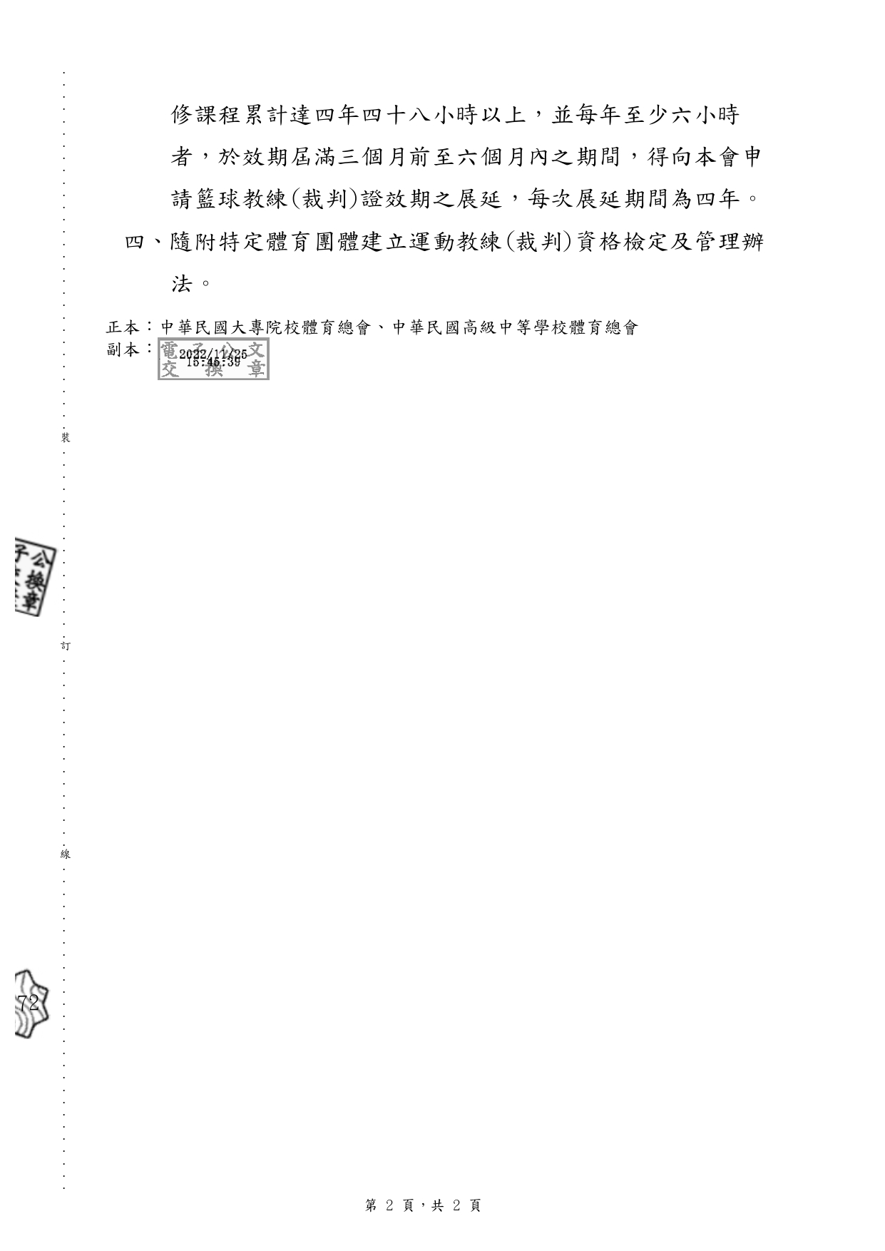 中華民國高級中等學校體育總會|Chinese Taipei School Sport Federation